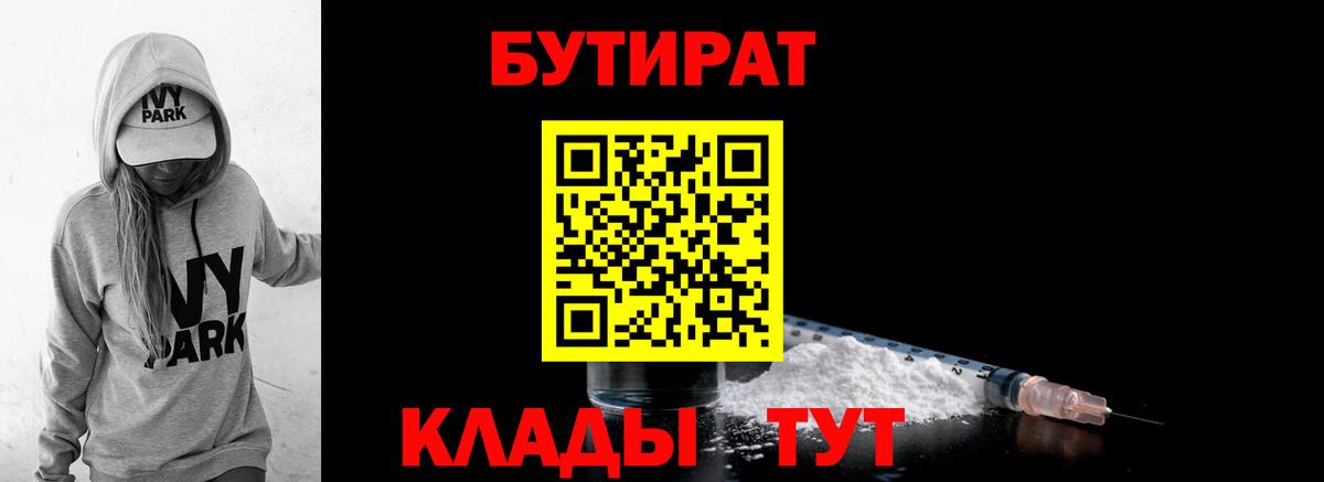 Электрогорск  БУТИРАТ  Вход с VPN  Бутират оксана 