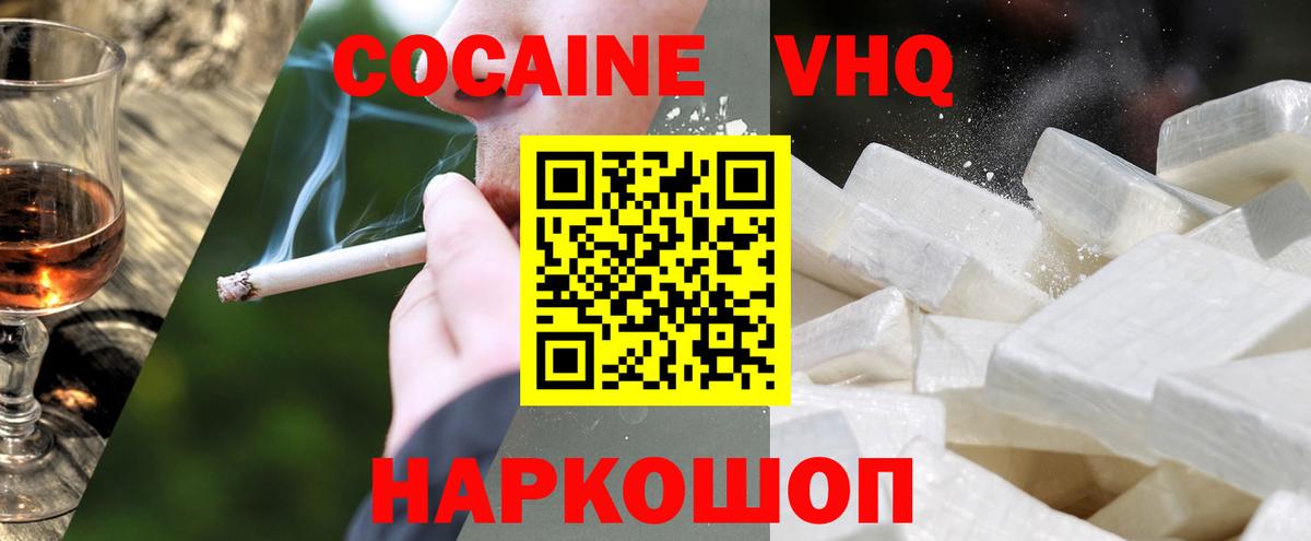 Электрогорск  КОКАИН  Вход с VPN  Кокаин FishScale  COCAIN FishScale 