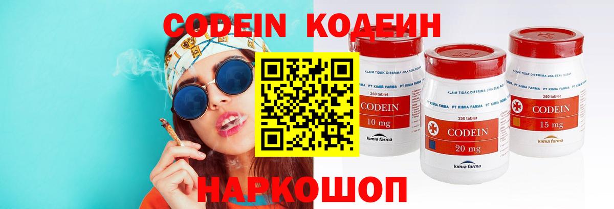 Кодеин напиток Lean (лин)  Кодеиновый сироп Lean Purple Drank  Вход с VPN  Электрогорск 