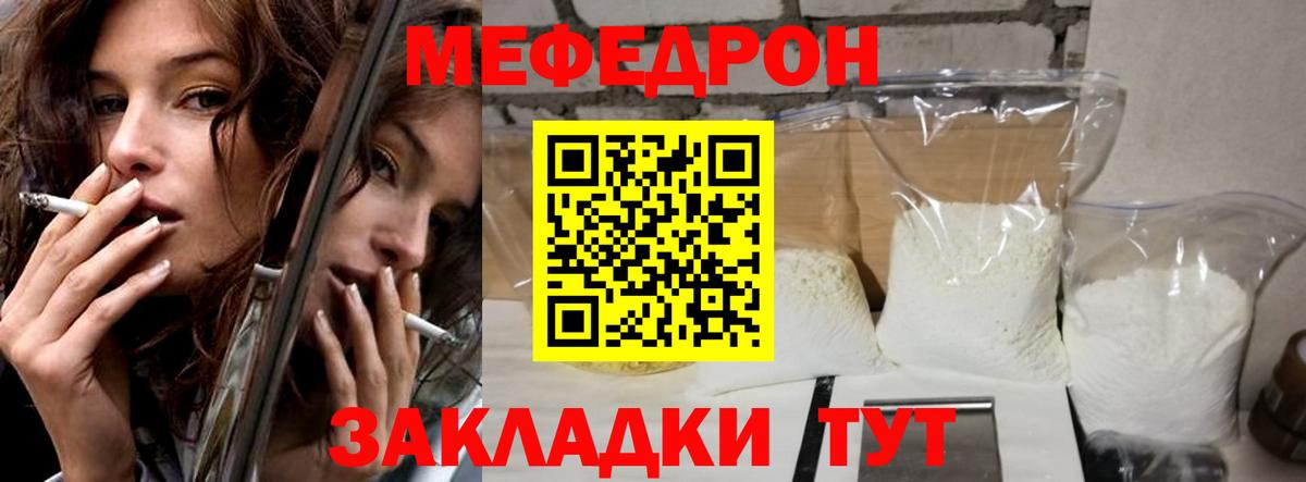 Меф кристаллы  Вход с VPN  МЯУ-МЯУ  Электрогорск  Меф mephedrone 