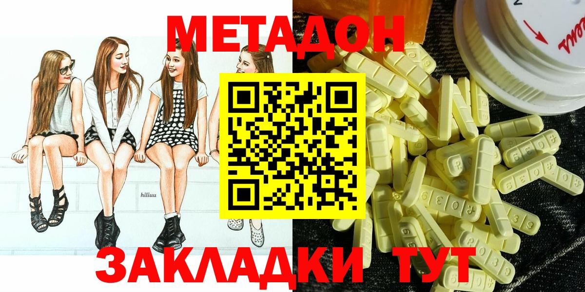 Электрогорск  МЕТАДОН VHQ  Вход с VPN  Метадон кристалл 
