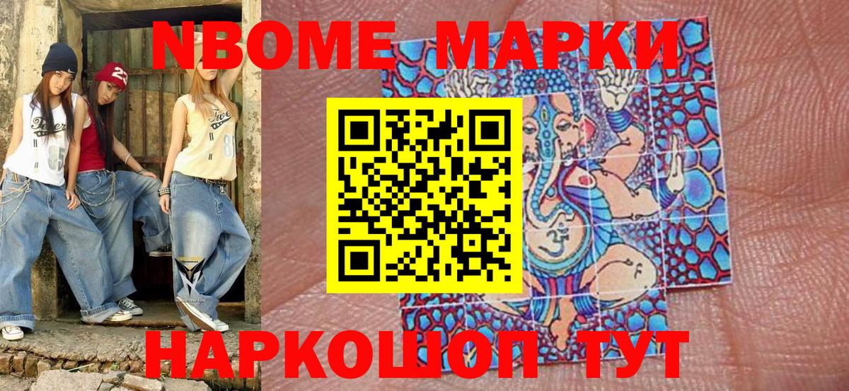 Марки N-bome 1,8мг  Вход с VPN  Электрогорск  Марки N-bome 1,8мг 