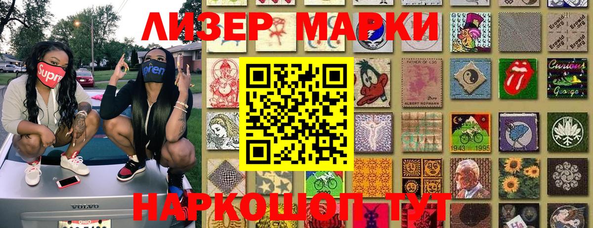 Наркотические марки 1500мкг Электрогорск